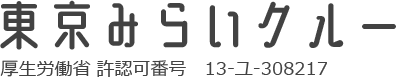 東京みらいクルー